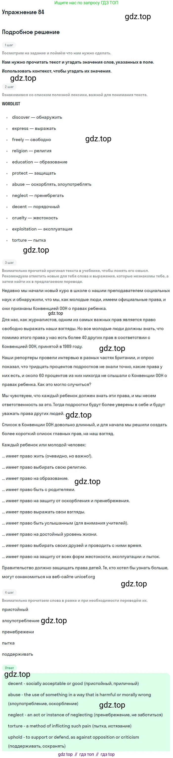 Английский язык (english), 11 класс Учебник (Student's book), авторы: Биболетова Мерем Забатовна, Бабушис Елена Евгеньевна, Снежко Надежда Дмитриевна, издательство Просвещение, Москва, 2017, жёлтого цвета, страница 30, номер 84, Решение