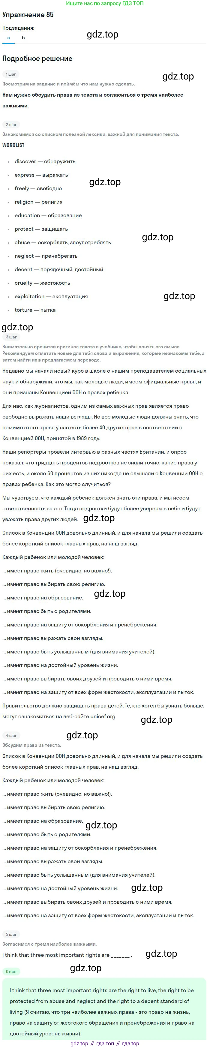 Английский язык (english), 11 класс Учебник (Student's book), авторы: Биболетова Мерем Забатовна, Бабушис Елена Евгеньевна, Снежко Надежда Дмитриевна, издательство Просвещение, Москва, 2017, жёлтого цвета, страница 30, номер 85, Решение