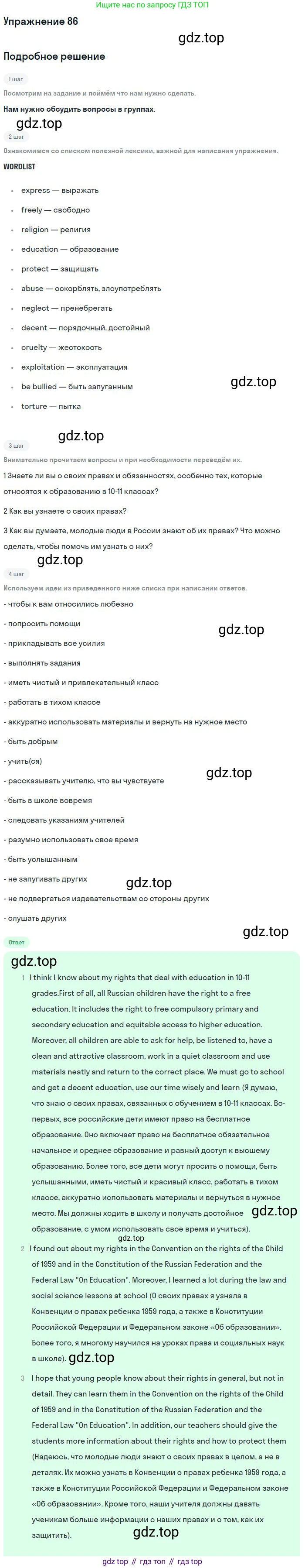 Английский язык (english), 11 класс Учебник (Student's book), авторы: Биболетова Мерем Забатовна, Бабушис Елена Евгеньевна, Снежко Надежда Дмитриевна, издательство Просвещение, Москва, 2017, жёлтого цвета, страница 31, номер 86, Решение