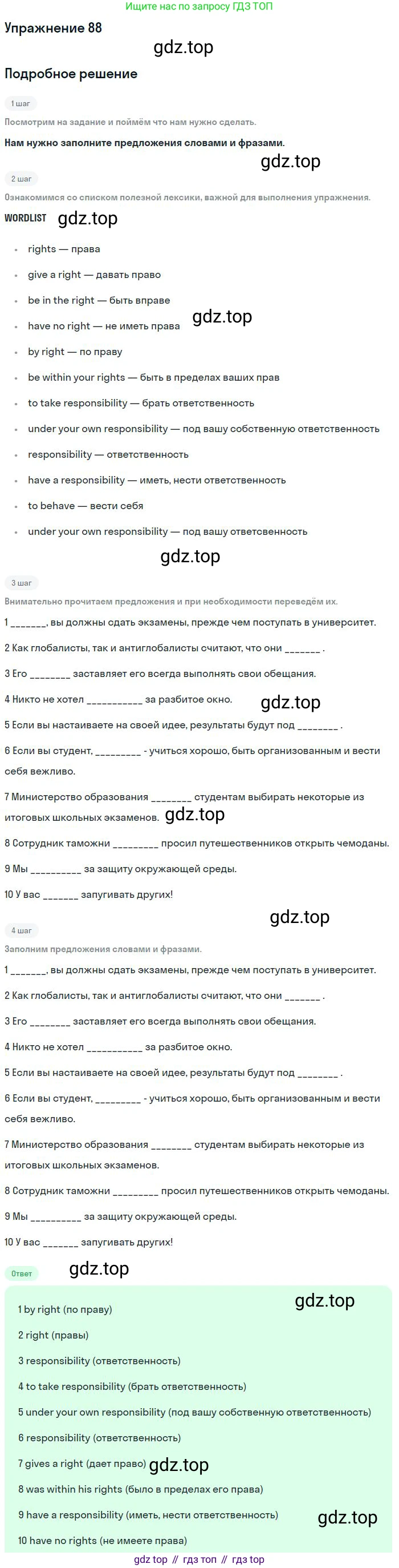 Английский язык (english), 11 класс Учебник (Student's book), авторы: Биболетова Мерем Забатовна, Бабушис Елена Евгеньевна, Снежко Надежда Дмитриевна, издательство Просвещение, Москва, 2017, жёлтого цвета, страница 31, номер 88, Решение