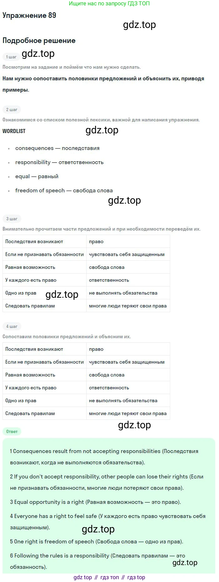 Английский язык (english), 11 класс Учебник (Student's book), авторы: Биболетова Мерем Забатовна, Бабушис Елена Евгеньевна, Снежко Надежда Дмитриевна, издательство Просвещение, Москва, 2017, жёлтого цвета, страница 31, номер 89, Решение