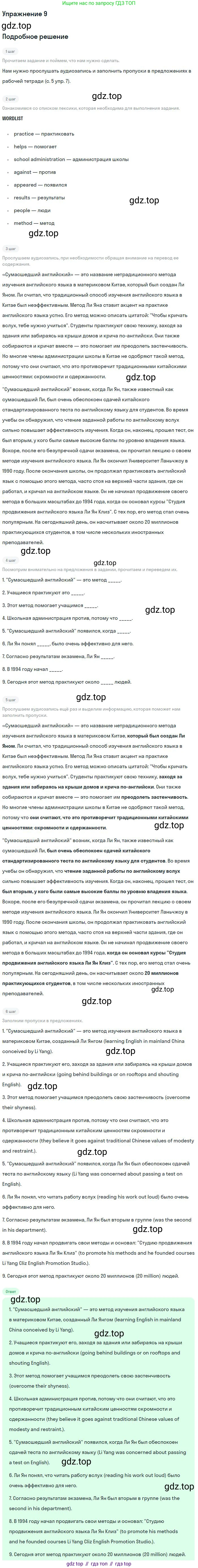 Английский язык (english), 11 класс Учебник (Student's book), авторы: Биболетова Мерем Забатовна, Бабушис Елена Евгеньевна, Снежко Надежда Дмитриевна, издательство Просвещение, Москва, 2017, жёлтого цвета, страница 10, номер 9, Решение