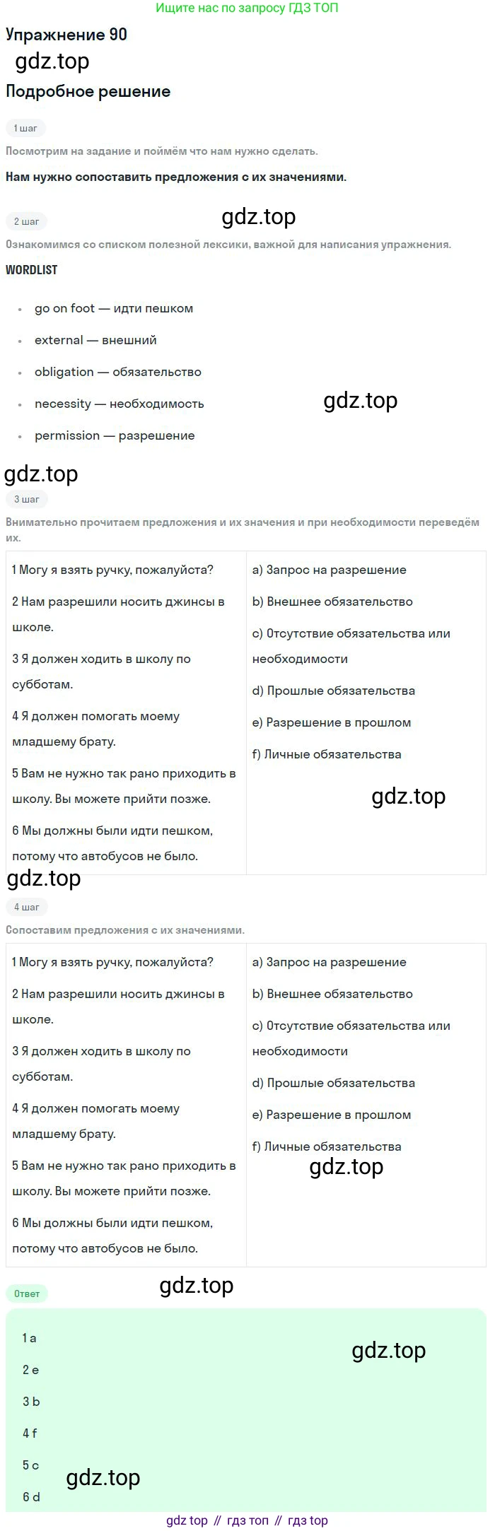 Английский язык (english), 11 класс Учебник (Student's book), авторы: Биболетова Мерем Забатовна, Бабушис Елена Евгеньевна, Снежко Надежда Дмитриевна, издательство Просвещение, Москва, 2017, жёлтого цвета, страница 32, номер 90, Решение
