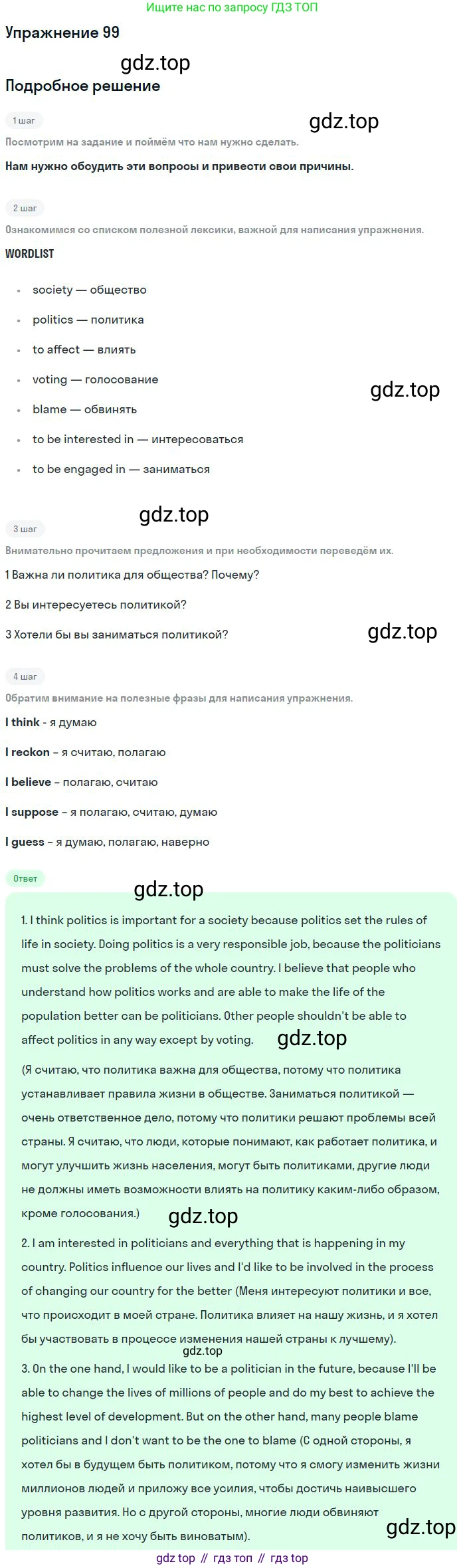 Английский язык (english), 11 класс Учебник (Student's book), авторы: Биболетова Мерем Забатовна, Бабушис Елена Евгеньевна, Снежко Надежда Дмитриевна, издательство Просвещение, Москва, 2017, жёлтого цвета, страница 34, номер 99, Решение
