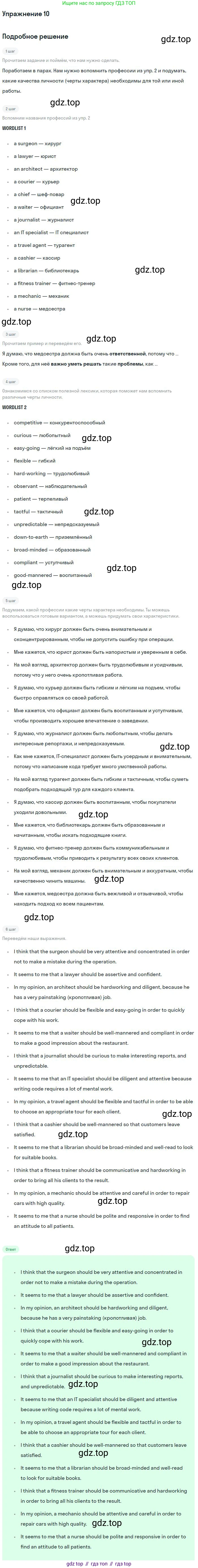 Английский язык (english), 11 класс Учебник (Student's book), авторы: Биболетова Мерем Забатовна, Бабушис Елена Евгеньевна, Снежко Надежда Дмитриевна, издательство Просвещение, Москва, 2017, жёлтого цвета, страница 50, номер 10, Решение