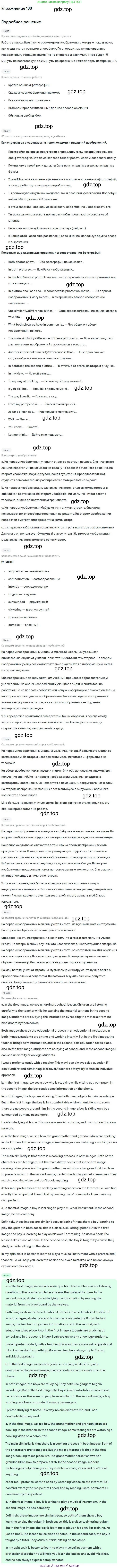Английский язык (english), 11 класс Учебник (Student's book), авторы: Биболетова Мерем Забатовна, Бабушис Елена Евгеньевна, Снежко Надежда Дмитриевна, издательство Просвещение, Москва, 2017, жёлтого цвета, страница 78, номер 100, Решение