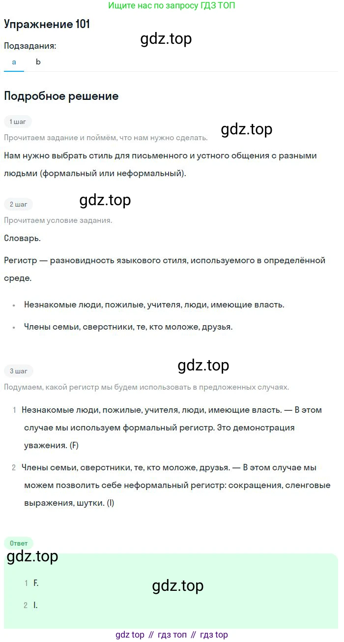 Английский язык (english), 11 класс Учебник (Student's book), авторы: Биболетова Мерем Забатовна, Бабушис Елена Евгеньевна, Снежко Надежда Дмитриевна, издательство Просвещение, Москва, 2017, жёлтого цвета, страница 79, номер 101, Решение