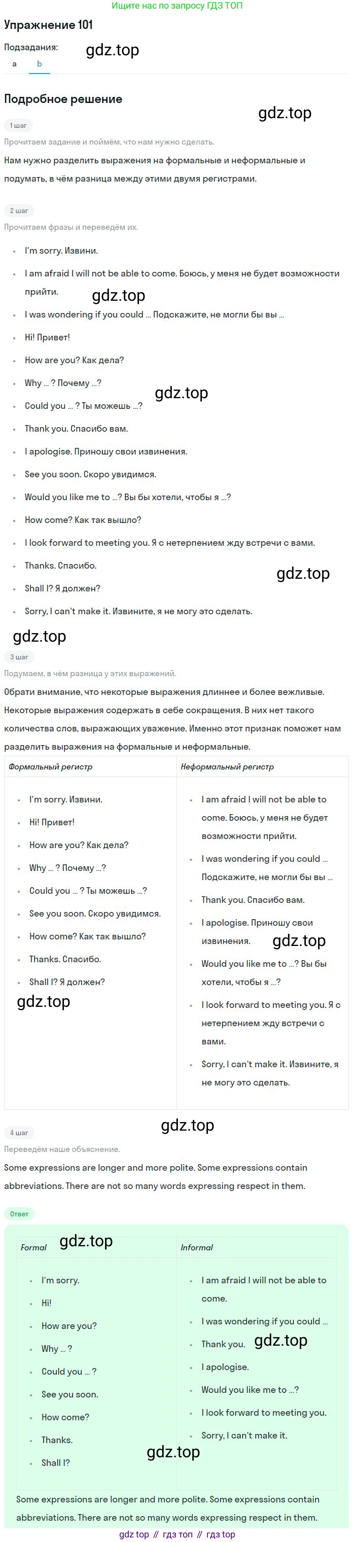 Английский язык (english), 11 класс Учебник (Student's book), авторы: Биболетова Мерем Забатовна, Бабушис Елена Евгеньевна, Снежко Надежда Дмитриевна, издательство Просвещение, Москва, 2017, жёлтого цвета, страница 79, номер 101, Решение (продолжение 2)