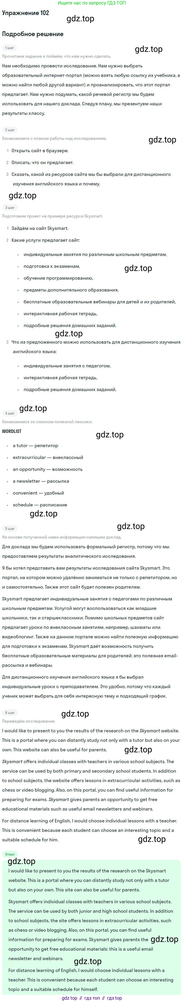 Английский язык (english), 11 класс Учебник (Student's book), авторы: Биболетова Мерем Забатовна, Бабушис Елена Евгеньевна, Снежко Надежда Дмитриевна, издательство Просвещение, Москва, 2017, жёлтого цвета, страница 79, номер 102, Решение