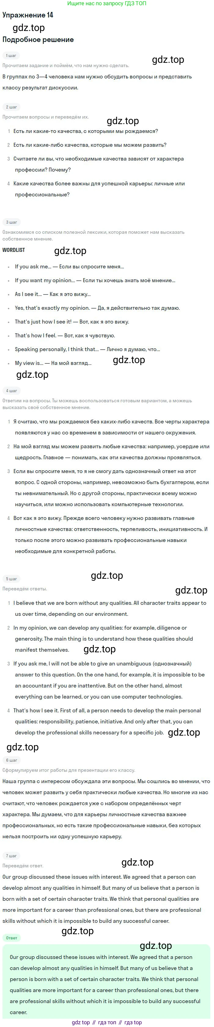 Английский язык (english), 11 класс Учебник (Student's book), авторы: Биболетова Мерем Забатовна, Бабушис Елена Евгеньевна, Снежко Надежда Дмитриевна, издательство Просвещение, Москва, 2017, жёлтого цвета, страница 52, номер 14, Решение