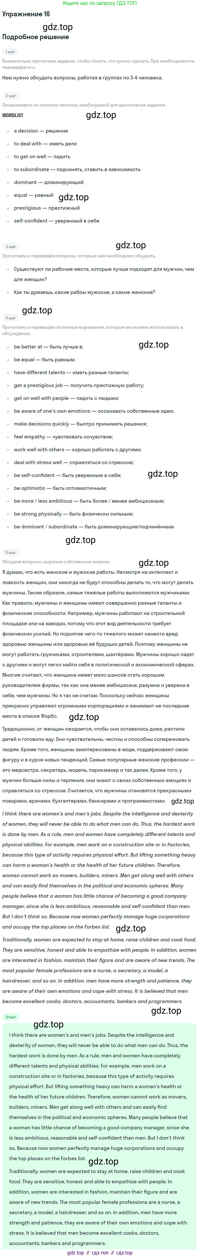 Английский язык (english), 11 класс Учебник (Student's book), авторы: Биболетова Мерем Забатовна, Бабушис Елена Евгеньевна, Снежко Надежда Дмитриевна, издательство Просвещение, Москва, 2017, жёлтого цвета, страница 52, номер 16, Решение
