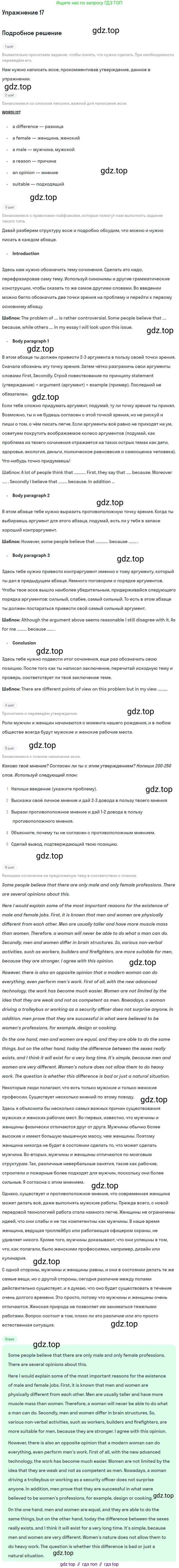 Английский язык (english), 11 класс Учебник (Student's book), авторы: Биболетова Мерем Забатовна, Бабушис Елена Евгеньевна, Снежко Надежда Дмитриевна, издательство Просвещение, Москва, 2017, жёлтого цвета, страница 53, номер 17, Решение