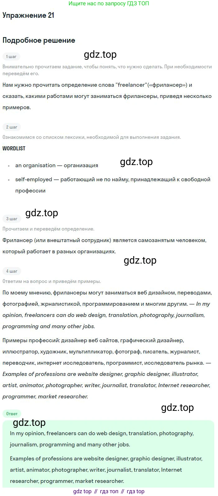 Английский язык (english), 11 класс Учебник (Student's book), авторы: Биболетова Мерем Забатовна, Бабушис Елена Евгеньевна, Снежко Надежда Дмитриевна, издательство Просвещение, Москва, 2017, жёлтого цвета, страница 54, номер 21, Решение