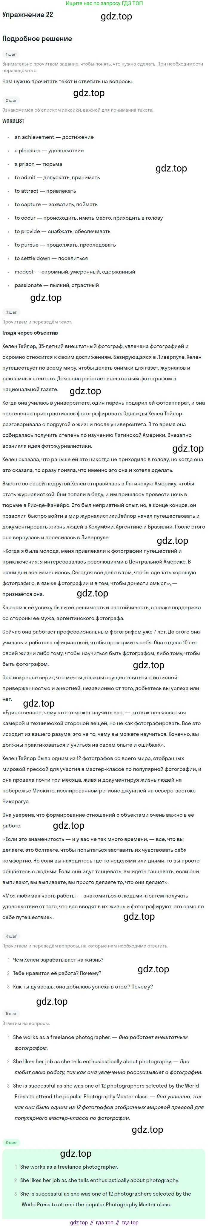 Английский язык (english), 11 класс Учебник (Student's book), авторы: Биболетова Мерем Забатовна, Бабушис Елена Евгеньевна, Снежко Надежда Дмитриевна, издательство Просвещение, Москва, 2017, жёлтого цвета, страница 54, номер 22, Решение