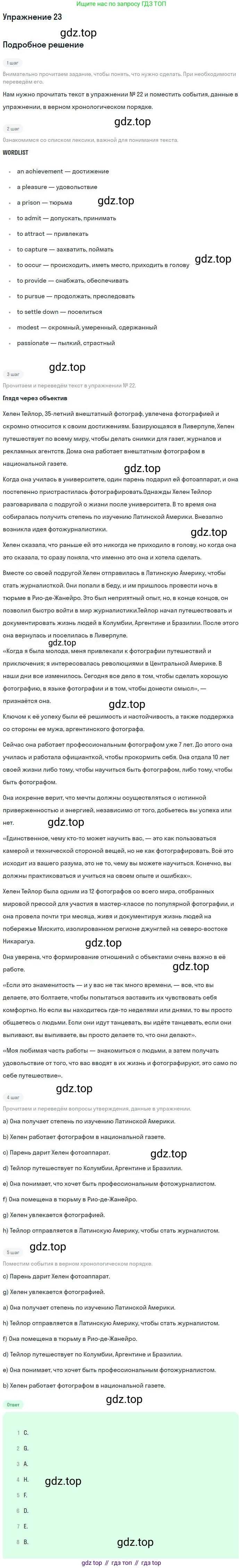 Английский язык (english), 11 класс Учебник (Student's book), авторы: Биболетова Мерем Забатовна, Бабушис Елена Евгеньевна, Снежко Надежда Дмитриевна, издательство Просвещение, Москва, 2017, жёлтого цвета, страница 55, номер 23, Решение