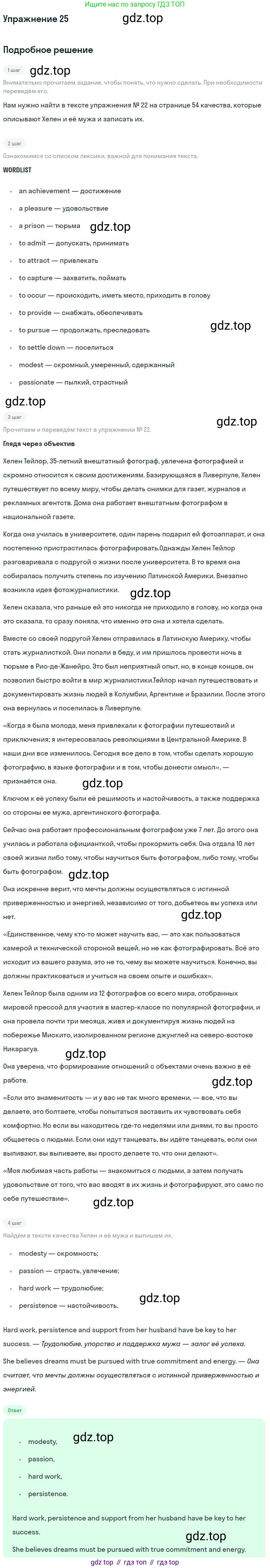 Английский язык (english), 11 класс Учебник (Student's book), авторы: Биболетова Мерем Забатовна, Бабушис Елена Евгеньевна, Снежко Надежда Дмитриевна, издательство Просвещение, Москва, 2017, жёлтого цвета, страница 56, номер 25, Решение
