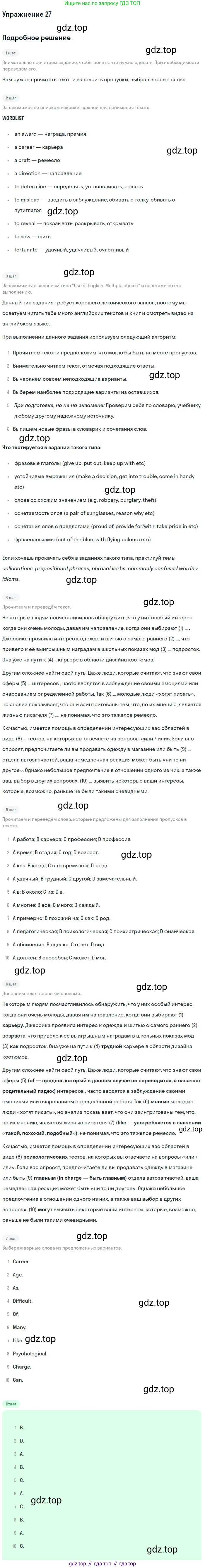 Английский язык (english), 11 класс Учебник (Student's book), авторы: Биболетова Мерем Забатовна, Бабушис Елена Евгеньевна, Снежко Надежда Дмитриевна, издательство Просвещение, Москва, 2017, жёлтого цвета, страница 56, номер 27, Решение