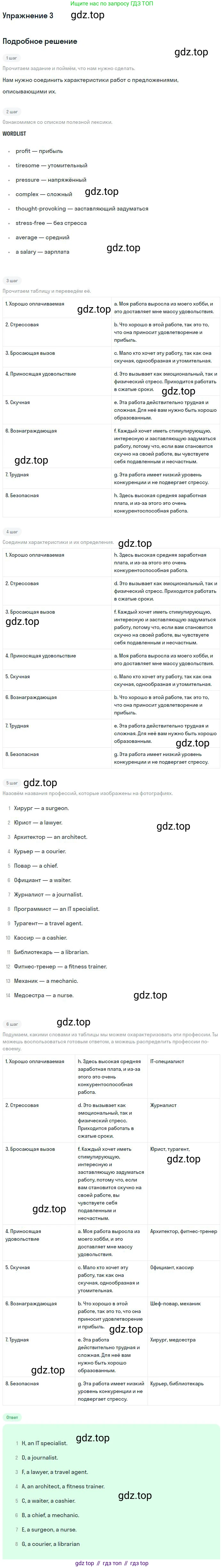 Английский язык (english), 11 класс Учебник (Student's book), авторы: Биболетова Мерем Забатовна, Бабушис Елена Евгеньевна, Снежко Надежда Дмитриевна, издательство Просвещение, Москва, 2017, жёлтого цвета, страница 48, номер 3, Решение