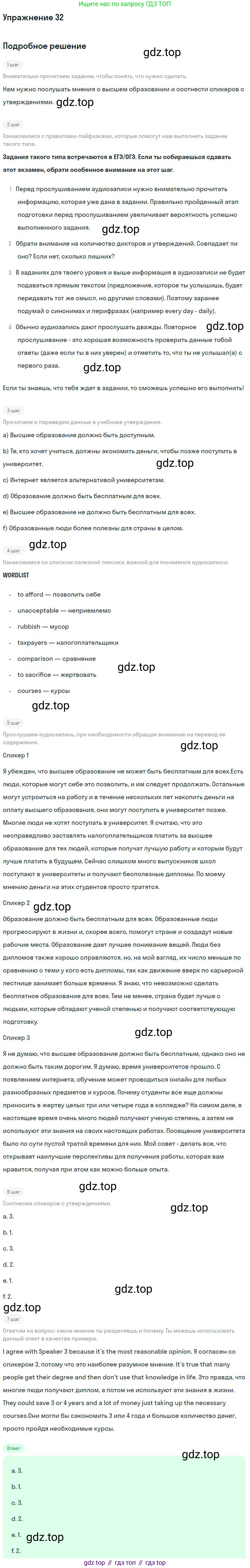 Английский язык (english), 11 класс Учебник (Student's book), авторы: Биболетова Мерем Забатовна, Бабушис Елена Евгеньевна, Снежко Надежда Дмитриевна, издательство Просвещение, Москва, 2017, жёлтого цвета, страница 58, номер 32, Решение