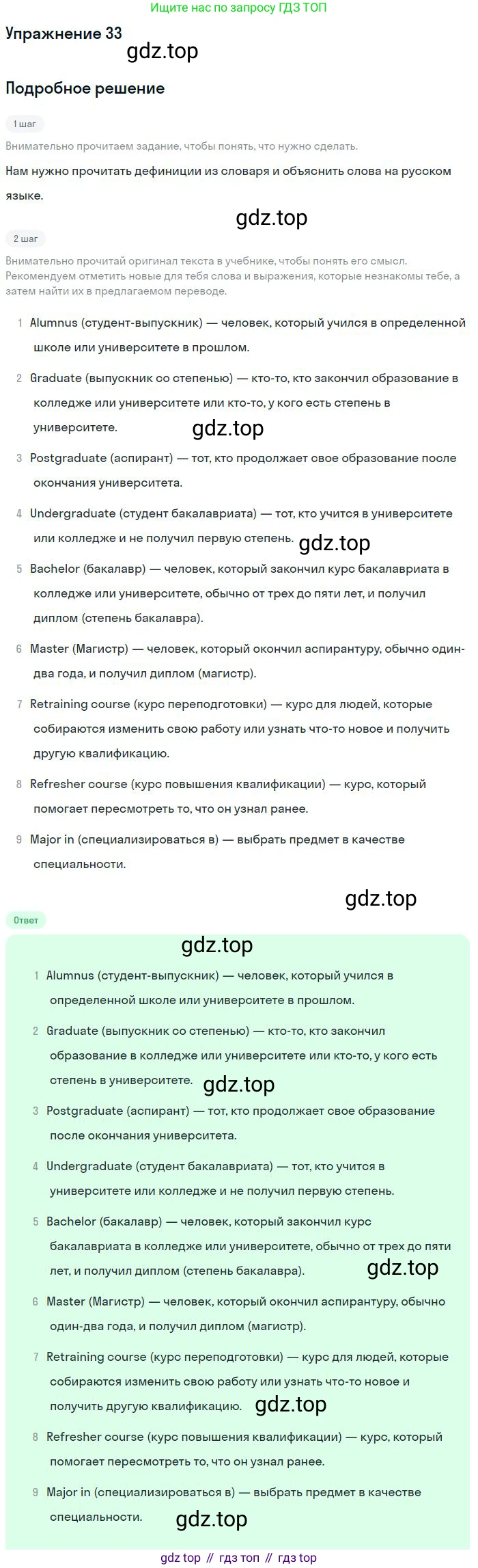 Английский язык (english), 11 класс Учебник (Student's book), авторы: Биболетова Мерем Забатовна, Бабушис Елена Евгеньевна, Снежко Надежда Дмитриевна, издательство Просвещение, Москва, 2017, жёлтого цвета, страница 58, номер 33, Решение