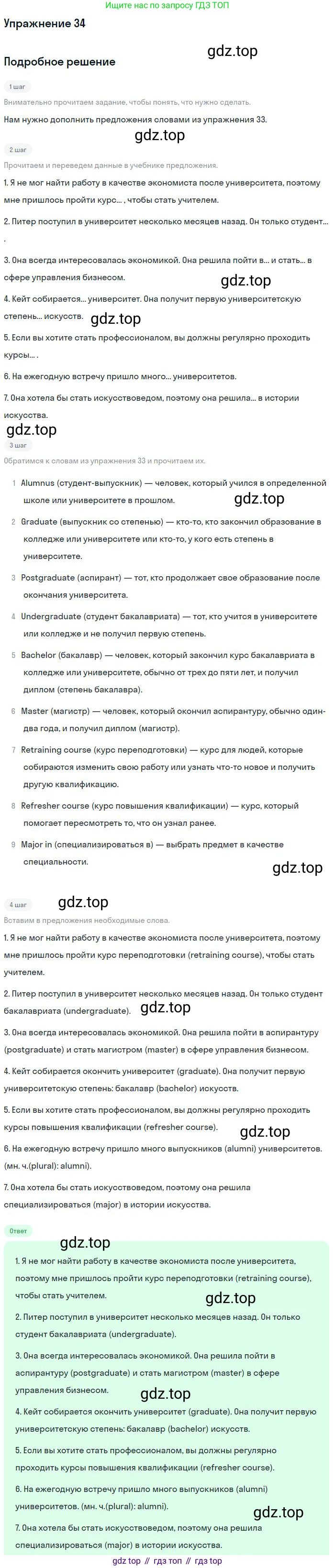 Английский язык (english), 11 класс Учебник (Student's book), авторы: Биболетова Мерем Забатовна, Бабушис Елена Евгеньевна, Снежко Надежда Дмитриевна, издательство Просвещение, Москва, 2017, жёлтого цвета, страница 59, номер 34, Решение