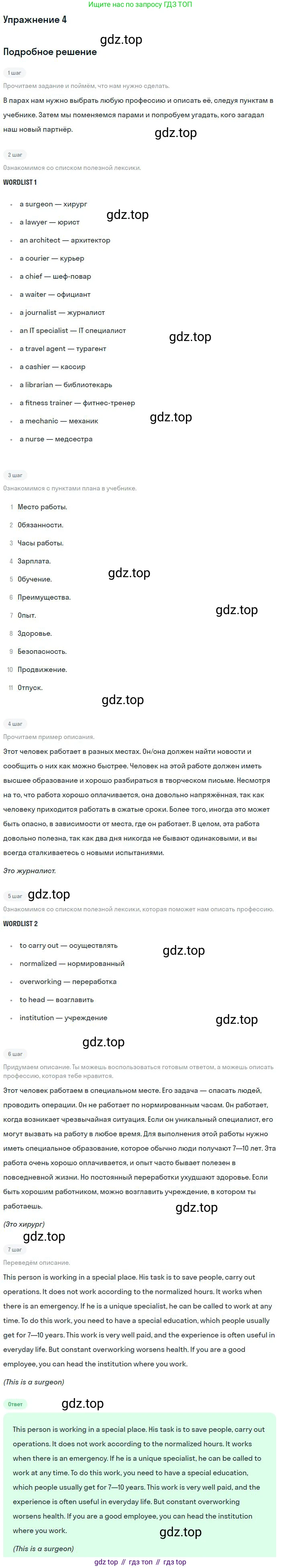 Английский язык (english), 11 класс Учебник (Student's book), авторы: Биболетова Мерем Забатовна, Бабушис Елена Евгеньевна, Снежко Надежда Дмитриевна, издательство Просвещение, Москва, 2017, жёлтого цвета, страница 49, номер 4, Решение