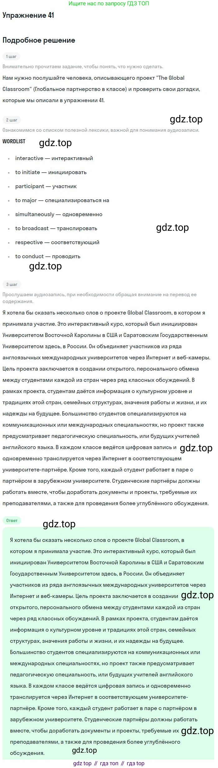 Английский язык (english), 11 класс Учебник (Student's book), авторы: Биболетова Мерем Забатовна, Бабушис Елена Евгеньевна, Снежко Надежда Дмитриевна, издательство Просвещение, Москва, 2017, жёлтого цвета, страница 61, номер 41, Решение
