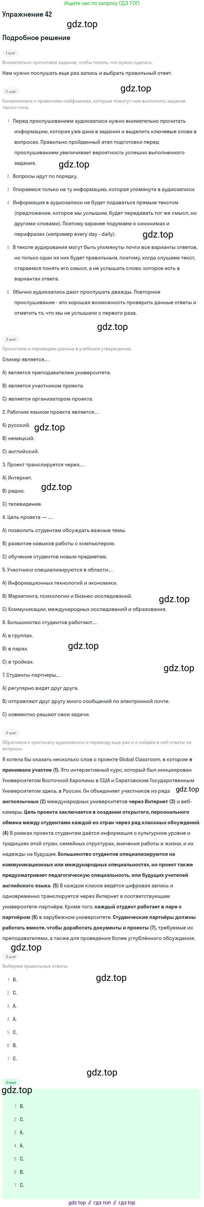 Английский язык (english), 11 класс Учебник (Student's book), авторы: Биболетова Мерем Забатовна, Бабушис Елена Евгеньевна, Снежко Надежда Дмитриевна, издательство Просвещение, Москва, 2017, жёлтого цвета, страница 61, номер 42, Решение