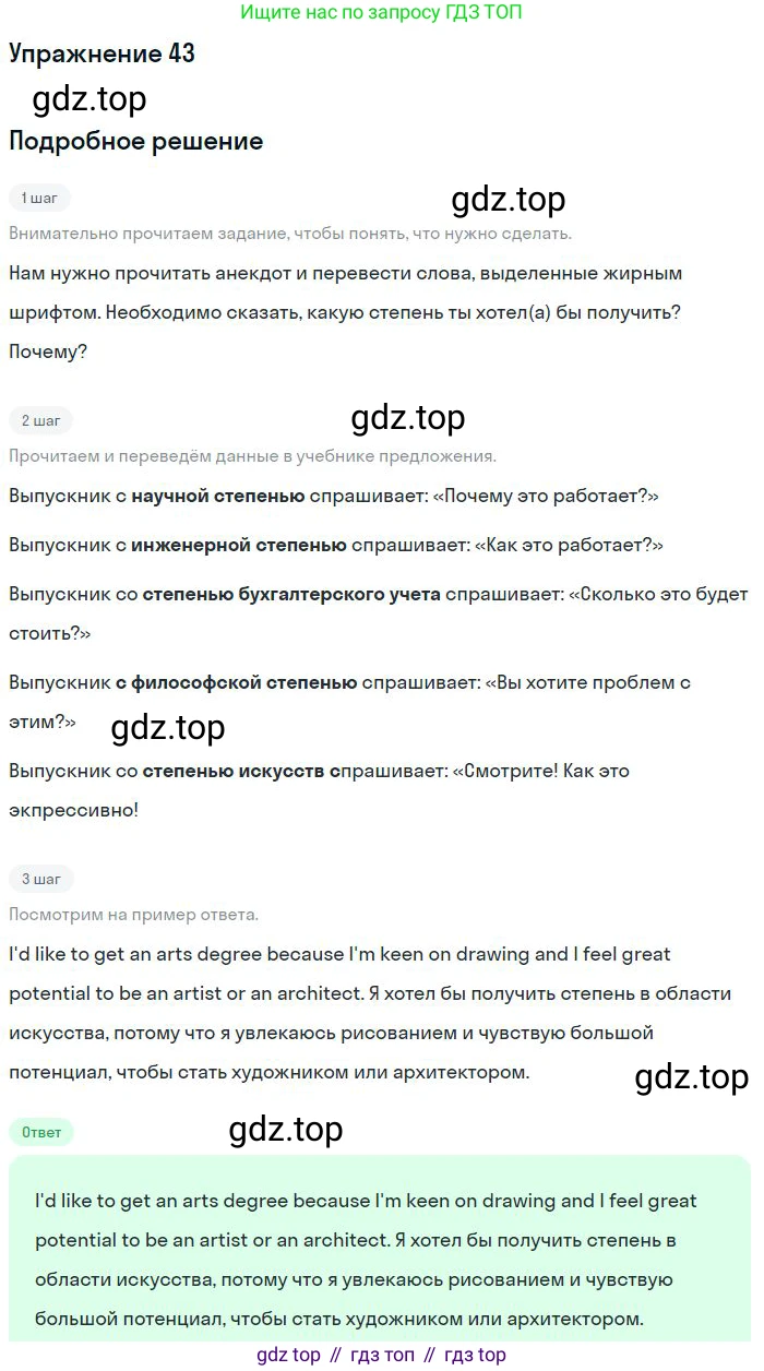 Английский язык (english), 11 класс Учебник (Student's book), авторы: Биболетова Мерем Забатовна, Бабушис Елена Евгеньевна, Снежко Надежда Дмитриевна, издательство Просвещение, Москва, 2017, жёлтого цвета, страница 61, номер 43, Решение