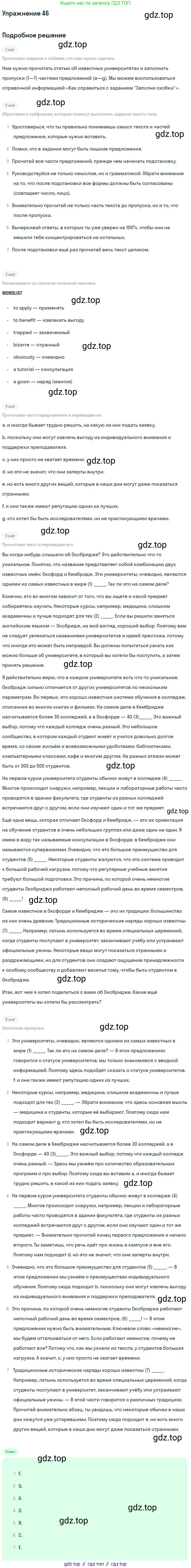 Английский язык (english), 11 класс Учебник (Student's book), авторы: Биболетова Мерем Забатовна, Бабушис Елена Евгеньевна, Снежко Надежда Дмитриевна, издательство Просвещение, Москва, 2017, жёлтого цвета, страница 62, номер 46, Решение