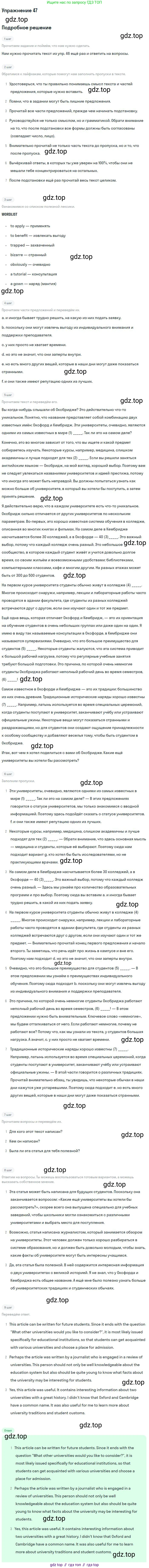 Английский язык (english), 11 класс Учебник (Student's book), авторы: Биболетова Мерем Забатовна, Бабушис Елена Евгеньевна, Снежко Надежда Дмитриевна, издательство Просвещение, Москва, 2017, жёлтого цвета, страница 63, номер 47, Решение