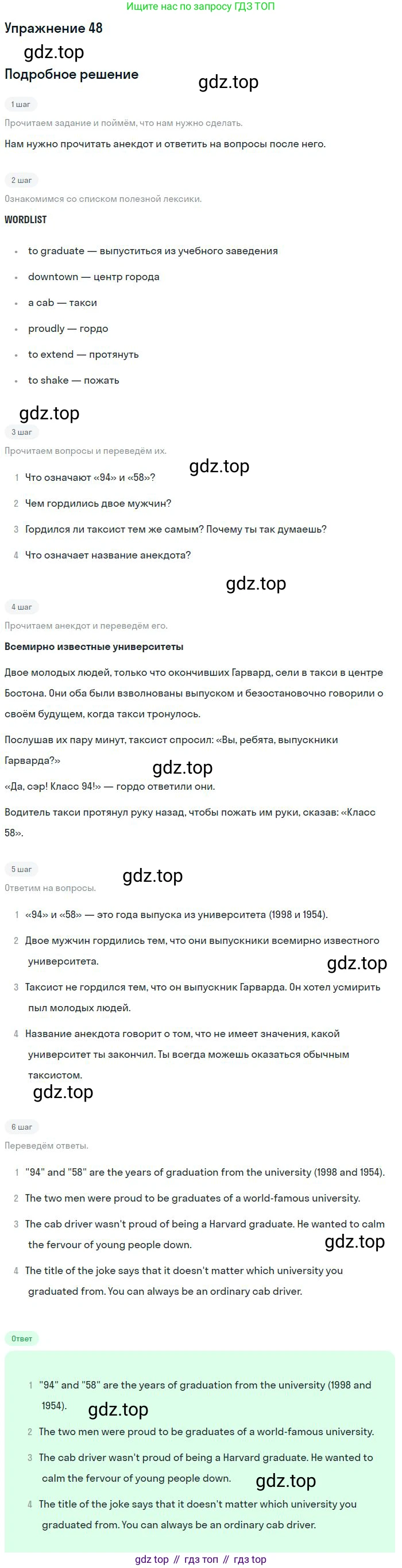 Английский язык (english), 11 класс Учебник (Student's book), авторы: Биболетова Мерем Забатовна, Бабушис Елена Евгеньевна, Снежко Надежда Дмитриевна, издательство Просвещение, Москва, 2017, жёлтого цвета, страница 63, номер 48, Решение
