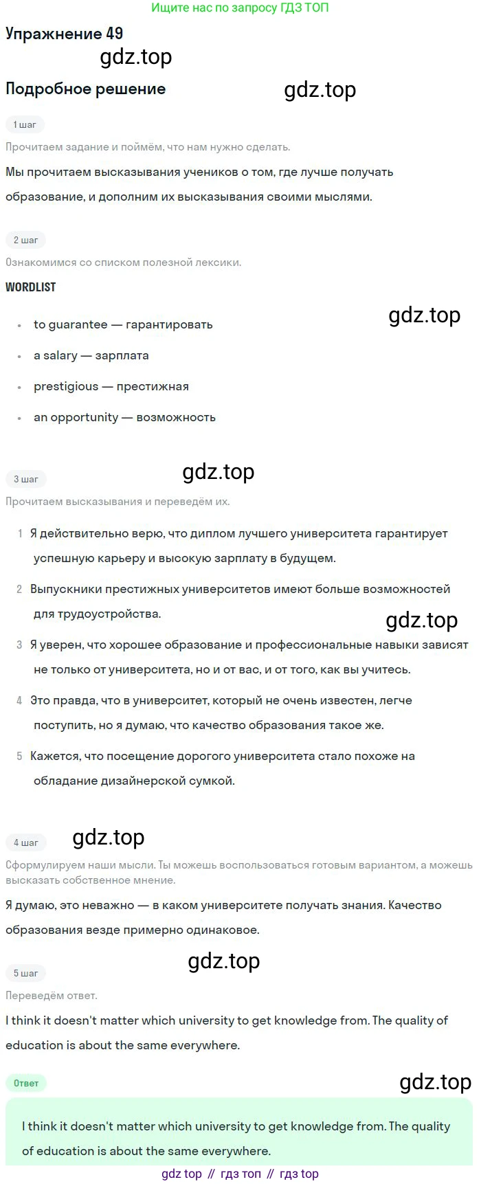 Английский язык (english), 11 класс Учебник (Student's book), авторы: Биболетова Мерем Забатовна, Бабушис Елена Евгеньевна, Снежко Надежда Дмитриевна, издательство Просвещение, Москва, 2017, жёлтого цвета, страница 63, номер 49, Решение