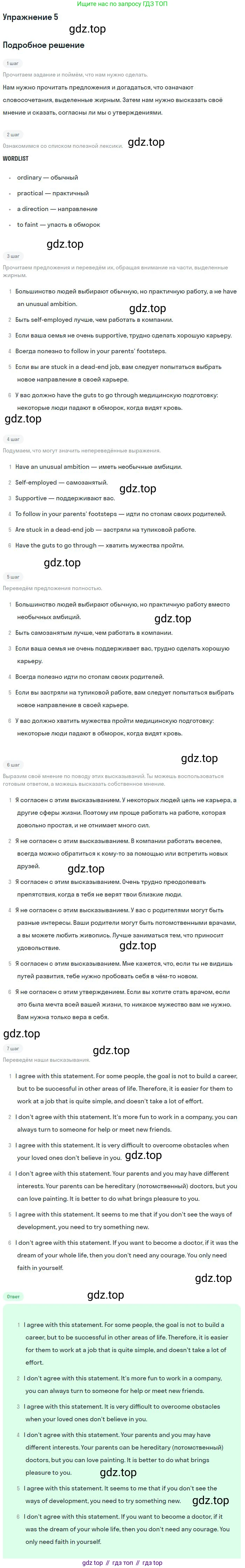 Английский язык (english), 11 класс Учебник (Student's book), авторы: Биболетова Мерем Забатовна, Бабушис Елена Евгеньевна, Снежко Надежда Дмитриевна, издательство Просвещение, Москва, 2017, жёлтого цвета, страница 49, номер 5, Решение