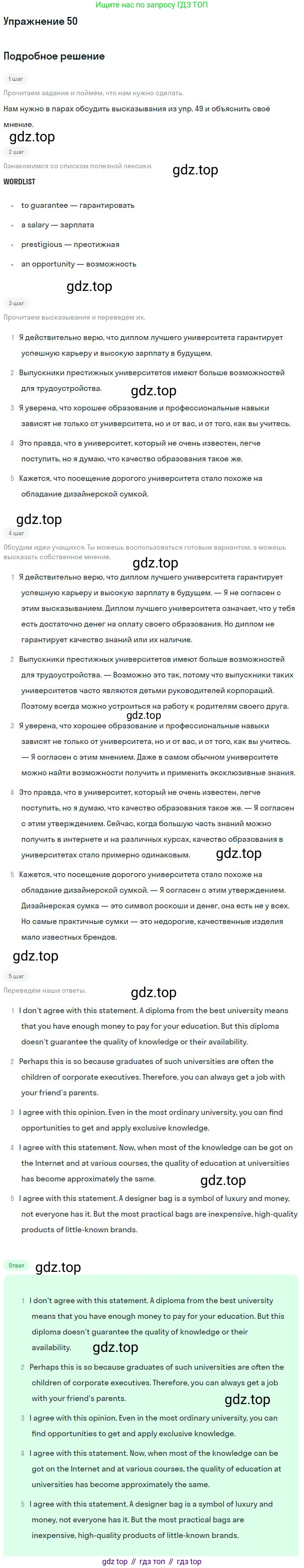 Английский язык (english), 11 класс Учебник (Student's book), авторы: Биболетова Мерем Забатовна, Бабушис Елена Евгеньевна, Снежко Надежда Дмитриевна, издательство Просвещение, Москва, 2017, жёлтого цвета, страница 63, номер 50, Решение