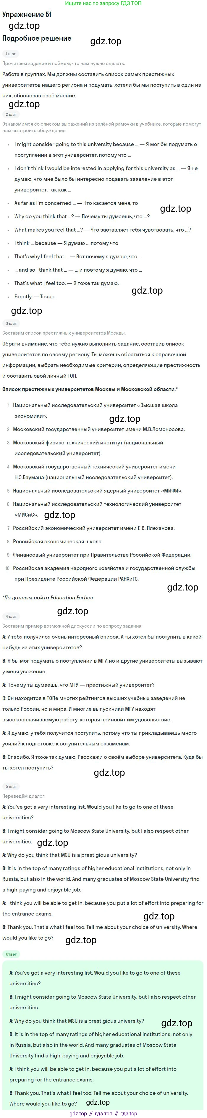 Английский язык (english), 11 класс Учебник (Student's book), авторы: Биболетова Мерем Забатовна, Бабушис Елена Евгеньевна, Снежко Надежда Дмитриевна, издательство Просвещение, Москва, 2017, жёлтого цвета, страница 63, номер 51, Решение