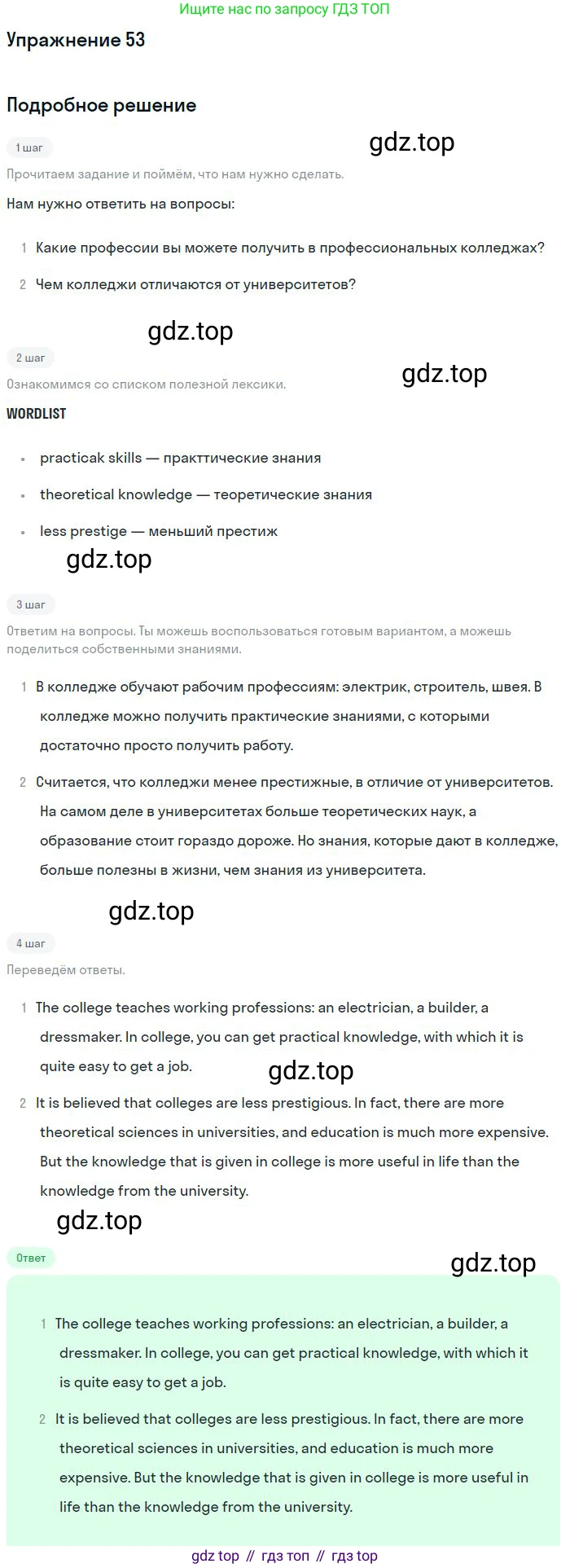 Английский язык (english), 11 класс Учебник (Student's book), авторы: Биболетова Мерем Забатовна, Бабушис Елена Евгеньевна, Снежко Надежда Дмитриевна, издательство Просвещение, Москва, 2017, жёлтого цвета, страница 64, номер 53, Решение