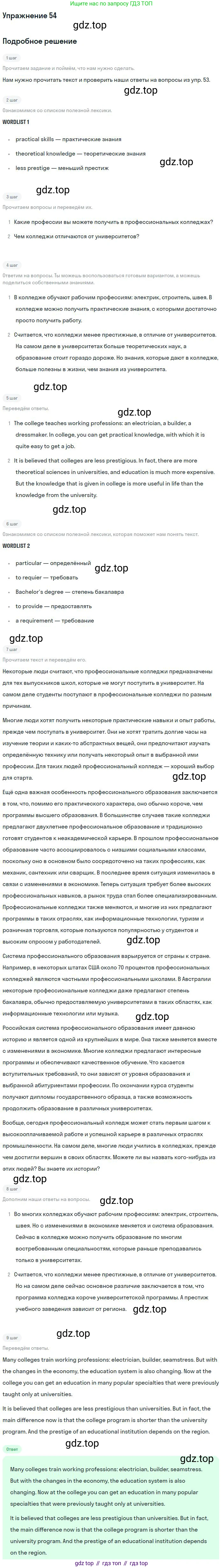 Английский язык (english), 11 класс Учебник (Student's book), авторы: Биболетова Мерем Забатовна, Бабушис Елена Евгеньевна, Снежко Надежда Дмитриевна, издательство Просвещение, Москва, 2017, жёлтого цвета, страница 64, номер 54, Решение
