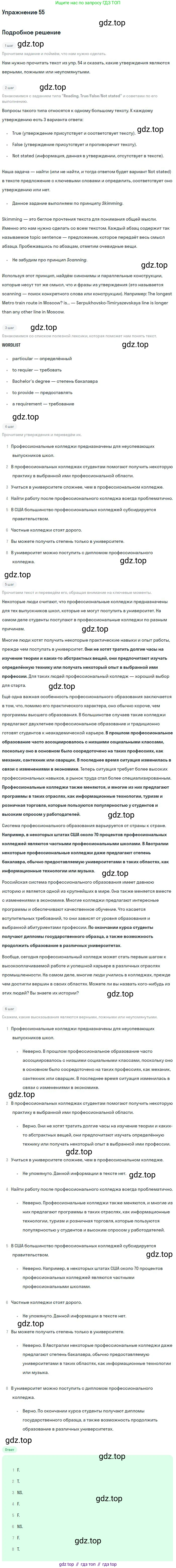 Английский язык (english), 11 класс Учебник (Student's book), авторы: Биболетова Мерем Забатовна, Бабушис Елена Евгеньевна, Снежко Надежда Дмитриевна, издательство Просвещение, Москва, 2017, жёлтого цвета, страница 65, номер 55, Решение
