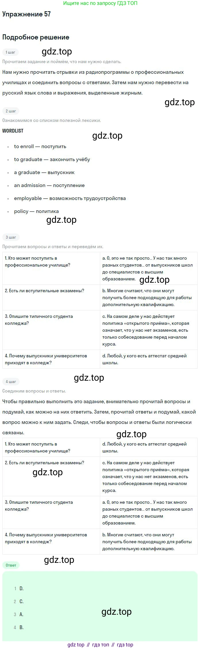 Английский язык (english), 11 класс Учебник (Student's book), авторы: Биболетова Мерем Забатовна, Бабушис Елена Евгеньевна, Снежко Надежда Дмитриевна, издательство Просвещение, Москва, 2017, жёлтого цвета, страница 65, номер 57, Решение
