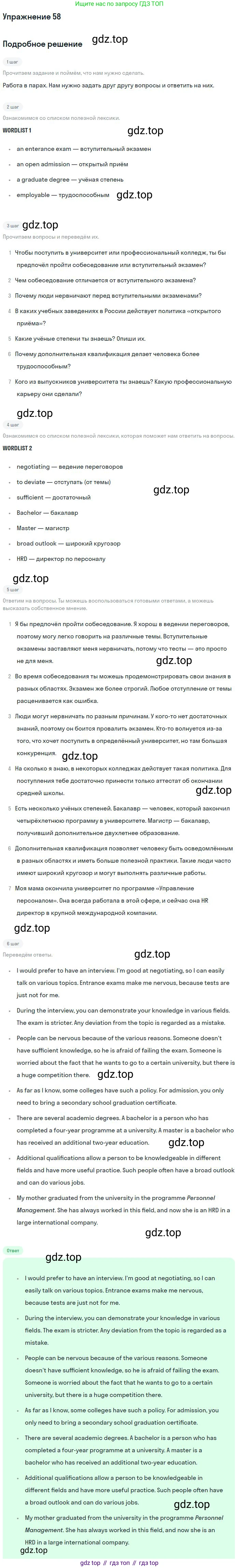 Английский язык (english), 11 класс Учебник (Student's book), авторы: Биболетова Мерем Забатовна, Бабушис Елена Евгеньевна, Снежко Надежда Дмитриевна, издательство Просвещение, Москва, 2017, жёлтого цвета, страница 65, номер 58, Решение