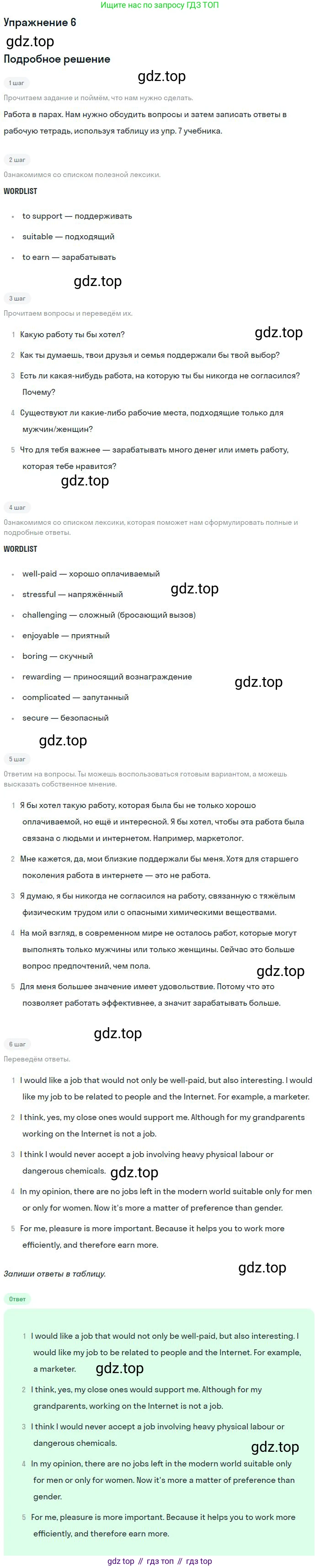 Английский язык (english), 11 класс Учебник (Student's book), авторы: Биболетова Мерем Забатовна, Бабушис Елена Евгеньевна, Снежко Надежда Дмитриевна, издательство Просвещение, Москва, 2017, жёлтого цвета, страница 49, номер 6, Решение