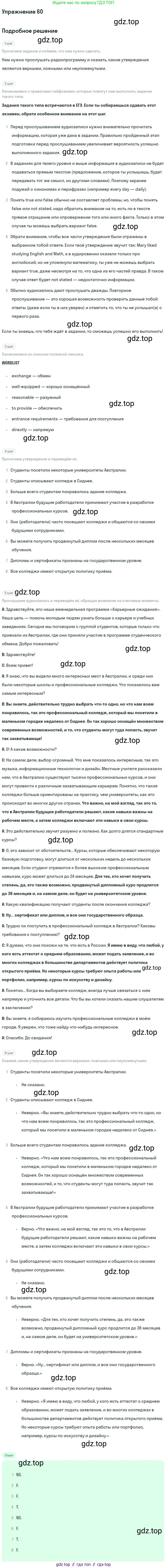 Английский язык (english), 11 класс Учебник (Student's book), авторы: Биболетова Мерем Забатовна, Бабушис Елена Евгеньевна, Снежко Надежда Дмитриевна, издательство Просвещение, Москва, 2017, жёлтого цвета, страница 66, номер 60, Решение