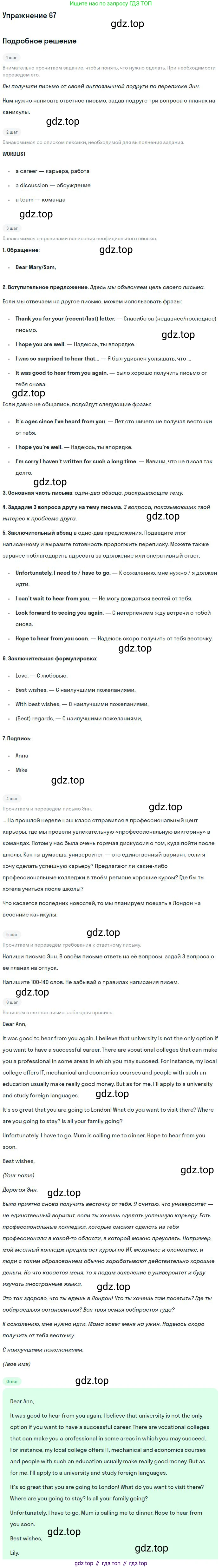 Английский язык (english), 11 класс Учебник (Student's book), авторы: Биболетова Мерем Забатовна, Бабушис Елена Евгеньевна, Снежко Надежда Дмитриевна, издательство Просвещение, Москва, 2017, жёлтого цвета, страница 67, номер 67, Решение
