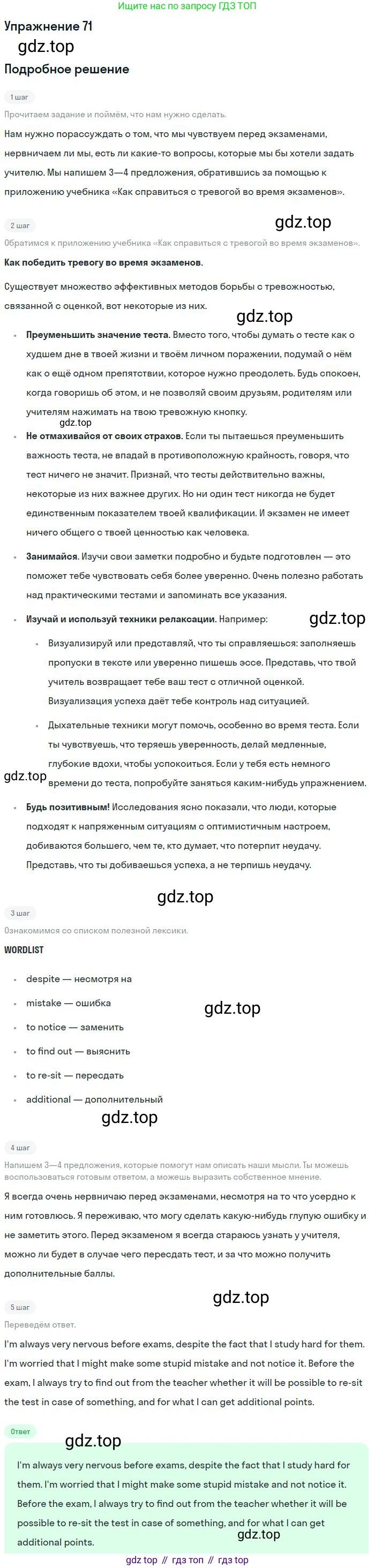 Английский язык (english), 11 класс Учебник (Student's book), авторы: Биболетова Мерем Забатовна, Бабушис Елена Евгеньевна, Снежко Надежда Дмитриевна, издательство Просвещение, Москва, 2017, жёлтого цвета, страница 69, номер 71, Решение