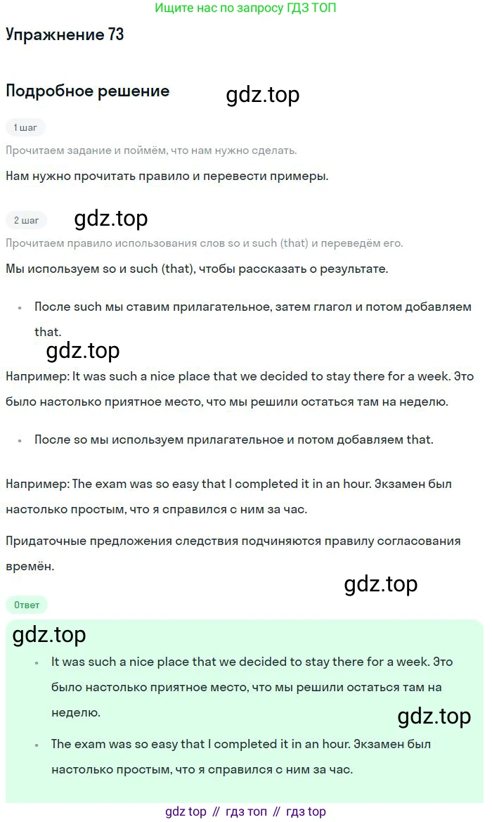 Английский язык (english), 11 класс Учебник (Student's book), авторы: Биболетова Мерем Забатовна, Бабушис Елена Евгеньевна, Снежко Надежда Дмитриевна, издательство Просвещение, Москва, 2017, жёлтого цвета, страница 70, номер 73, Решение