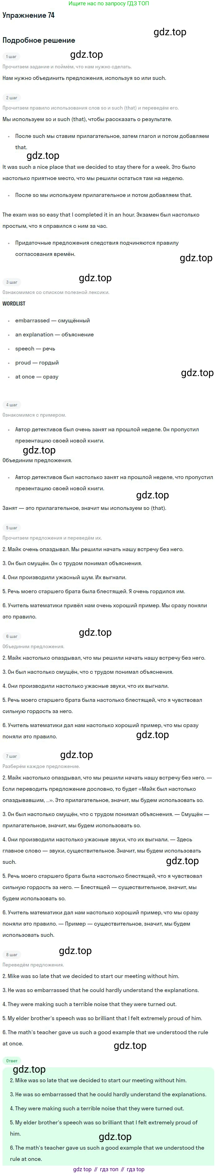 Английский язык (english), 11 класс Учебник (Student's book), авторы: Биболетова Мерем Забатовна, Бабушис Елена Евгеньевна, Снежко Надежда Дмитриевна, издательство Просвещение, Москва, 2017, жёлтого цвета, страница 70, номер 74, Решение