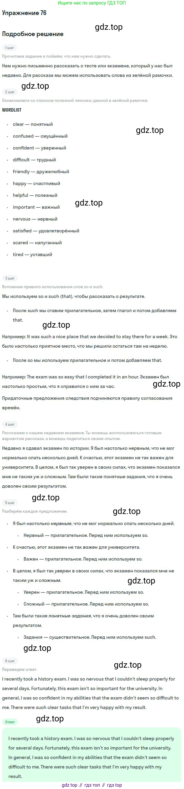 Английский язык (english), 11 класс Учебник (Student's book), авторы: Биболетова Мерем Забатовна, Бабушис Елена Евгеньевна, Снежко Надежда Дмитриевна, издательство Просвещение, Москва, 2017, жёлтого цвета, страница 70, номер 76, Решение