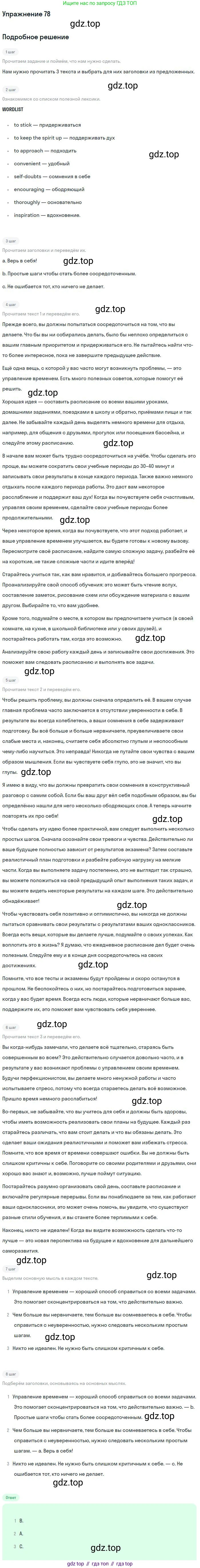 Английский язык (english), 11 класс Учебник (Student's book), авторы: Биболетова Мерем Забатовна, Бабушис Елена Евгеньевна, Снежко Надежда Дмитриевна, издательство Просвещение, Москва, 2017, жёлтого цвета, страница 71, номер 78, Решение