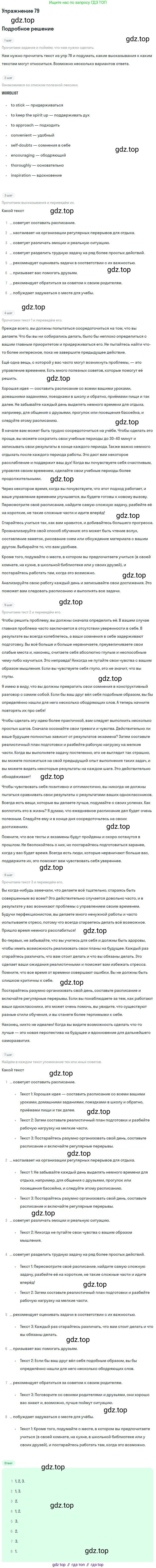 Английский язык (english), 11 класс Учебник (Student's book), авторы: Биболетова Мерем Забатовна, Бабушис Елена Евгеньевна, Снежко Надежда Дмитриевна, издательство Просвещение, Москва, 2017, жёлтого цвета, страница 72, номер 79, Решение